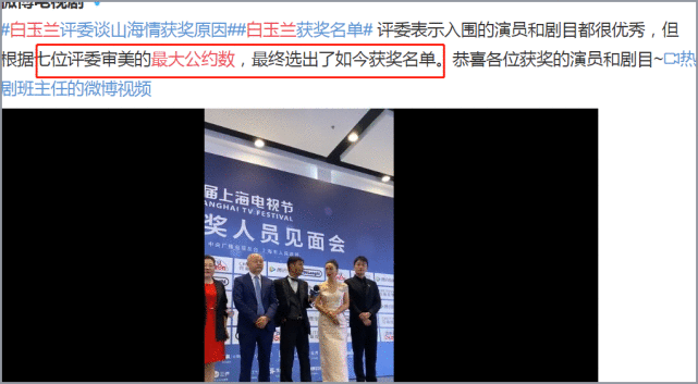 热依扎败给童谣登热搜第一，白玉兰评委回应争议：是统一意见