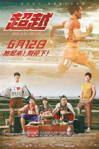 端午三天总票房约4.5亿元 郑恺主演体育题材电影表现出色