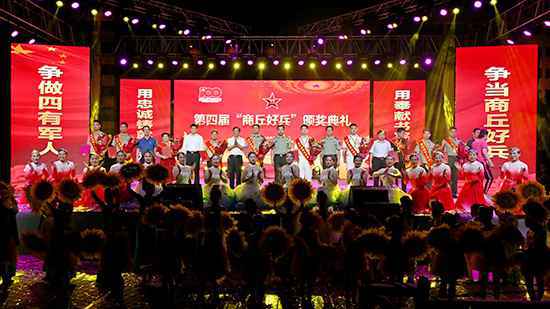 河南省商丘市举办第四届“商丘好兵”颁奖典礼