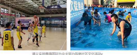 实地集团创遵义地标级人居经典 致力打造可持续成长社区