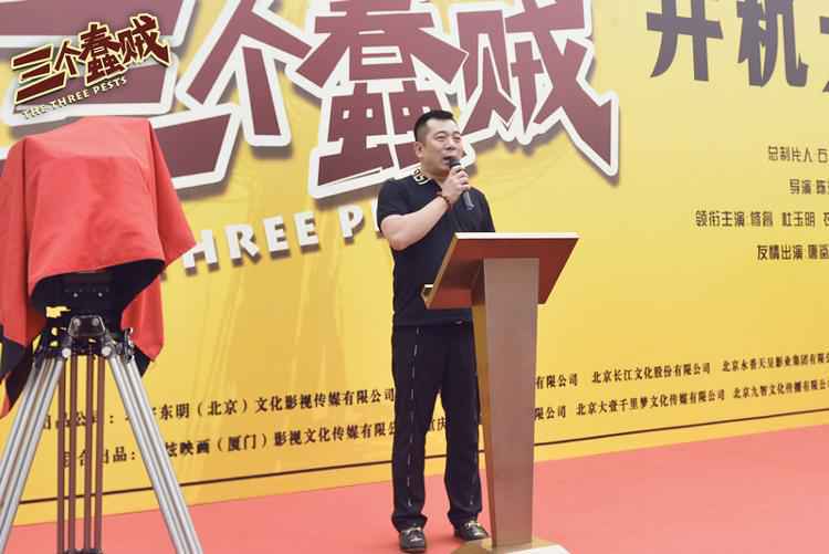 修睿唐鉴军集结搞事！东北喜剧电影《三个蠢贼》爆笑开机