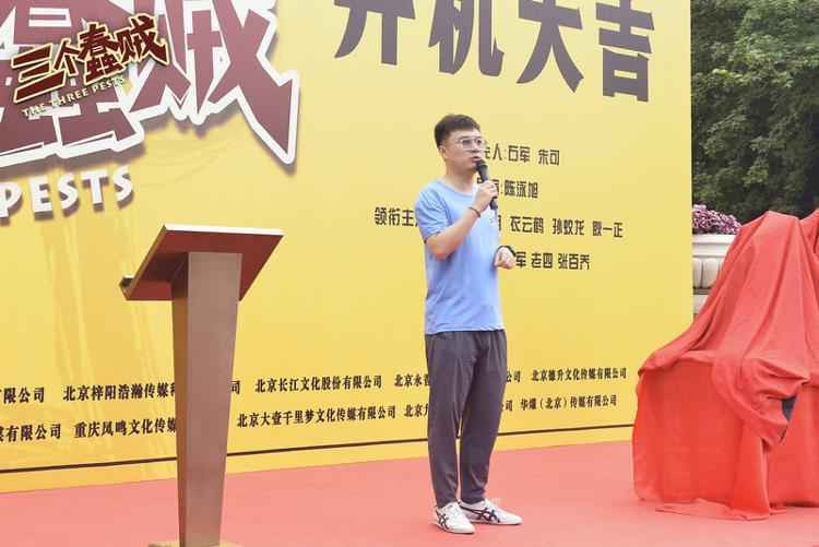 修睿唐鉴军集结搞事！东北喜剧电影《三个蠢贼》爆笑开机
