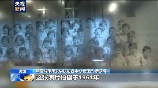 文化灭绝、数万儿童惨死……美国亲历者讲述原住民寄宿学校的“黑暗历史”