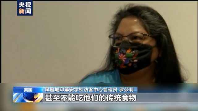 文化灭绝、数万儿童惨死……美国亲历者讲述原住民寄宿学校的“黑暗历史”
