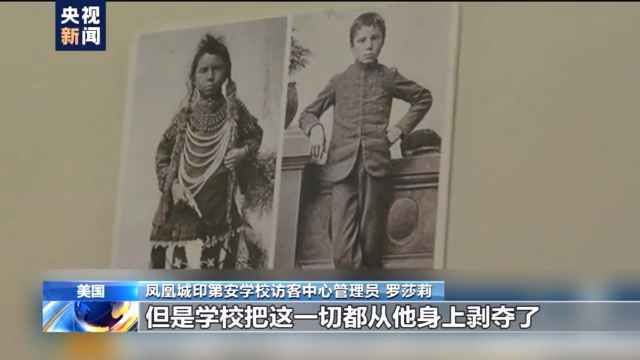 文化灭绝、数万儿童惨死……美国亲历者讲述原住民寄宿学校的“黑暗历史”