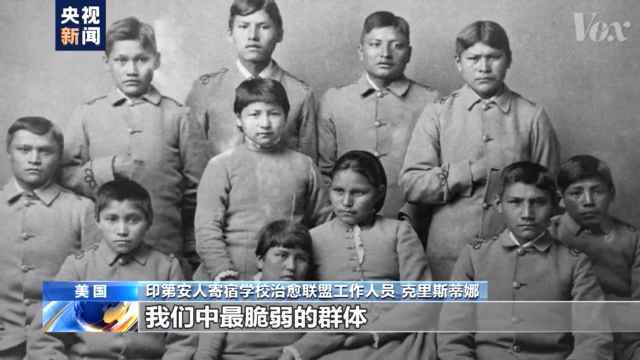 文化灭绝、数万儿童惨死……美国亲历者讲述原住民寄宿学校的“黑暗历史”