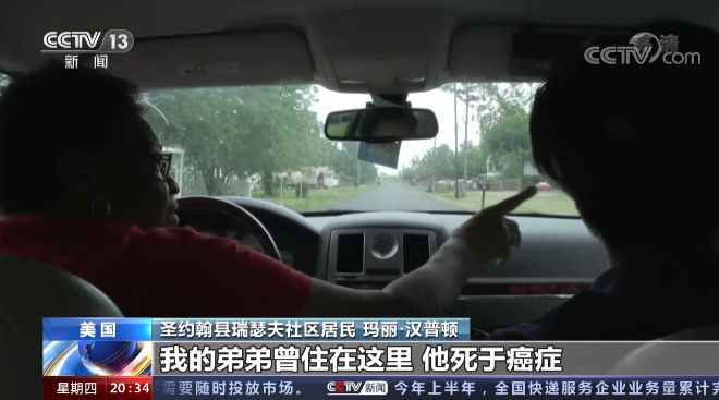 患癌率高出平均数700倍！美国“癌症谷”谁是真凶？