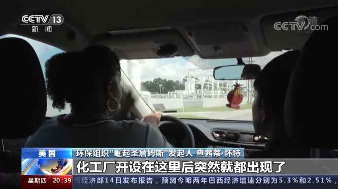患癌率高出平均数700倍！美国“癌症谷”谁是真凶？