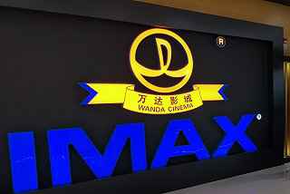 万达电影公布业绩预告，2021年上半年扭亏为盈