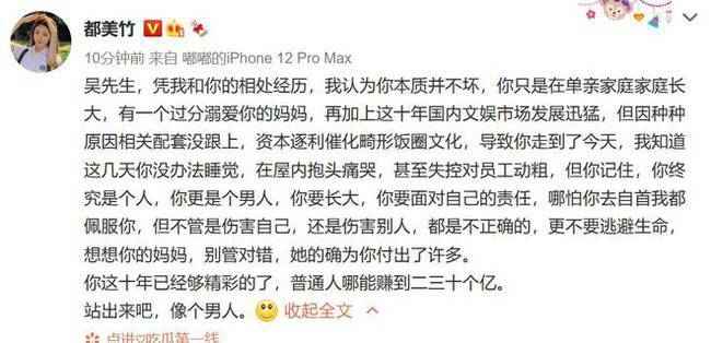 都美竹曝吴亦凡十年赚二三十亿 称他不坏是妈宝男