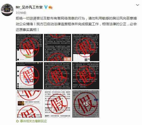 吴亦凡否认选妃工作室发声明：都美竹造假已报案！吴亦凡事件始末