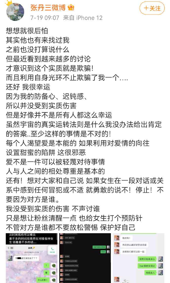 SNH48成员晒与吴亦凡聊天记录 吴亦凡撩妹全部细节大曝光