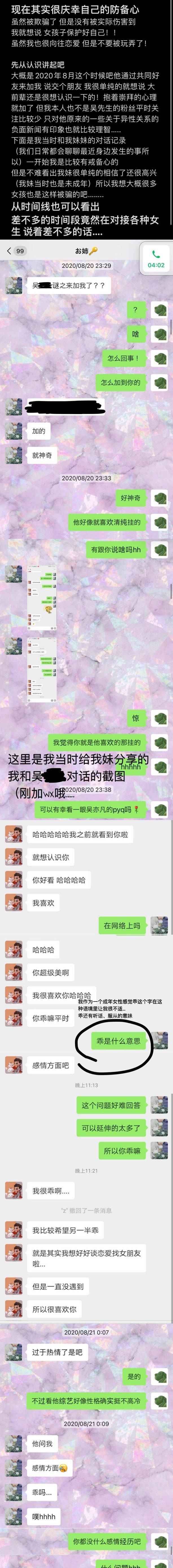 SNH48成员晒与吴亦凡聊天记录 吴亦凡撩妹全部细节大曝光