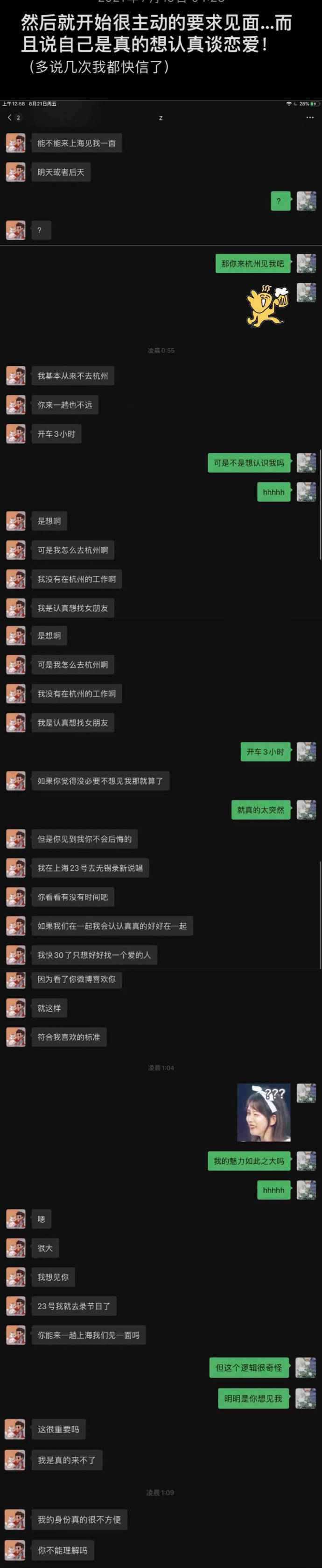 SNH48成员晒与吴亦凡聊天记录 吴亦凡撩妹全部细节大曝光