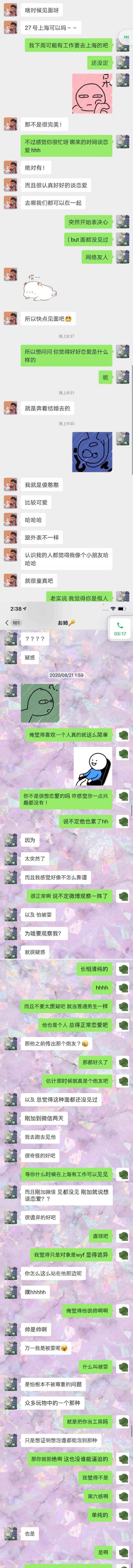 SNH48成员晒与吴亦凡聊天记录 吴亦凡撩妹全部细节大曝光