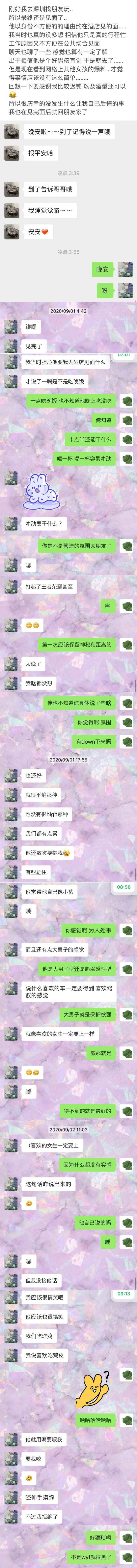 SNH48成员晒与吴亦凡聊天记录 吴亦凡撩妹全部细节大曝光
