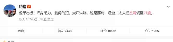 “邓超吐槽孙俪空调开到27度”上热搜