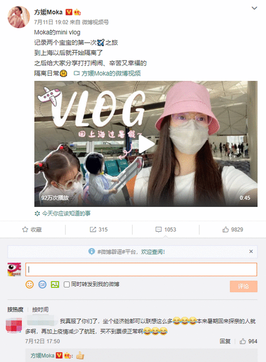 带孩子坐经济舱引热议，方媛点赞回应网友评论