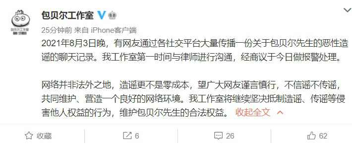 网传被牵扯进吴亦凡案 包贝尔发声明表示将报警