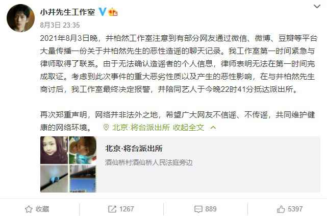 网传被牵扯进吴亦凡案 包贝尔发声明表示将报警
