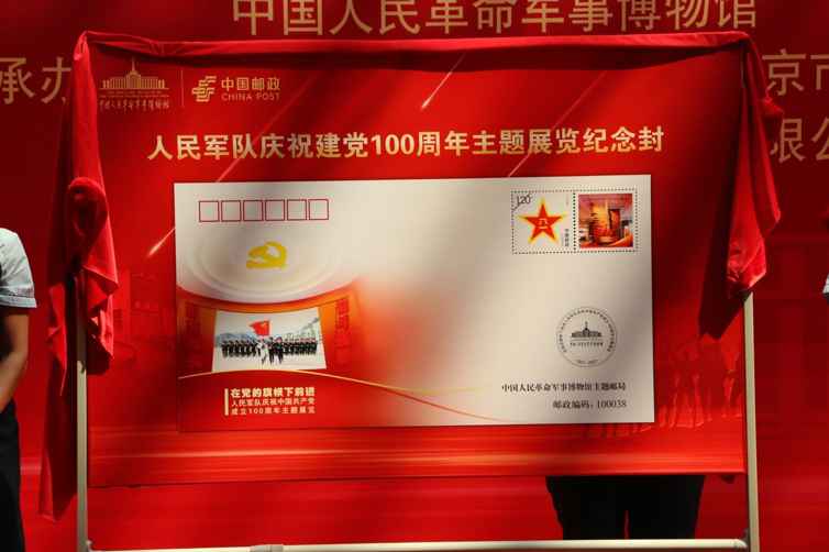中国人民革命军事博物馆主题邮局开通