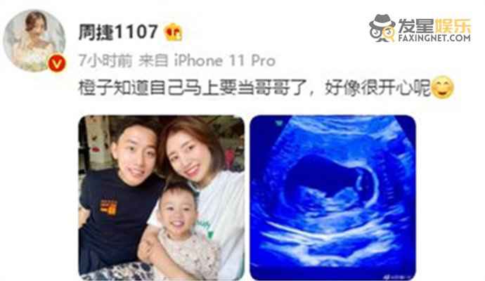邹凯周捷夫妇迎二胎 橙子马上要当哥哥了