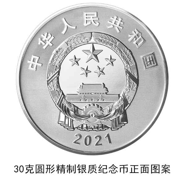 中国人民银行将于8月16日发行西藏和平解放70周年金银纪念币一套