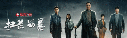 扫黑风暴全集资源高清视频在线观看 扫黑风暴在线观看免费完整版2021