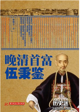伍秉鉴