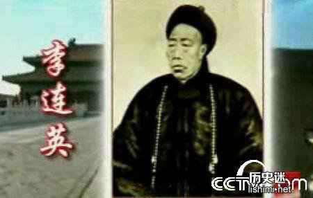 李连英