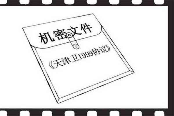 1999年联合保密协议