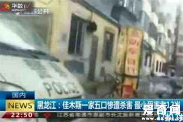黑龙江佳木斯灭门案