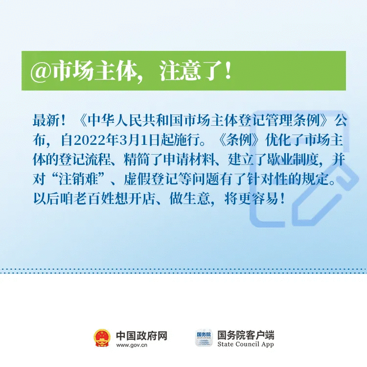  @市场主体 登记管理最新政策！必看