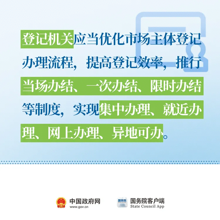  @市场主体 登记管理最新政策！必看