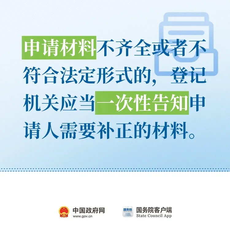  @市场主体 登记管理最新政策！必看