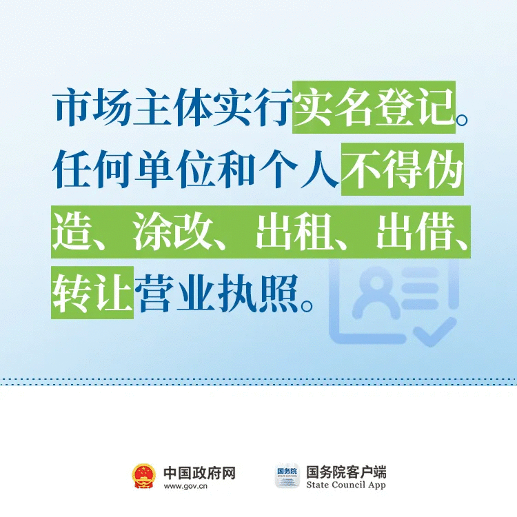  @市场主体 登记管理最新政策！必看