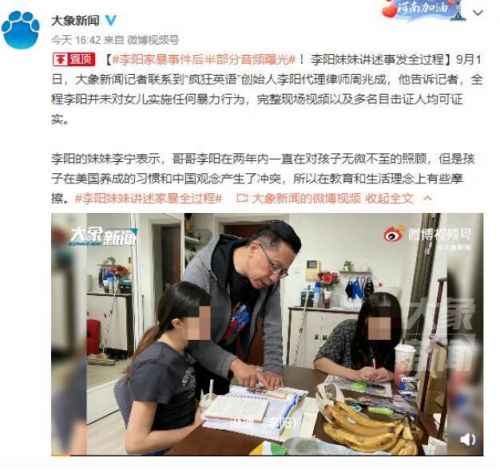 李阳家暴事件后半部分音频曝光 李阳妹妹李宁讲述事发全过程