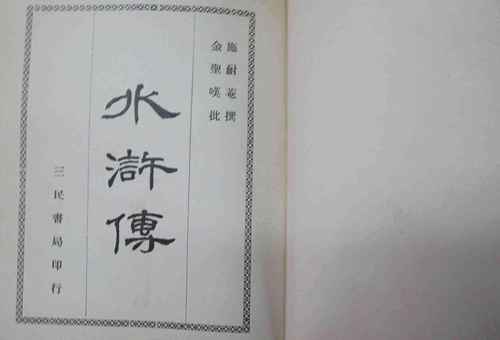 施耐庵是哪个朝代的人 揭秘施耐庵是什么朝代的