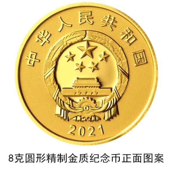 中国人民银行定于9月16日发行中国-巴基斯坦建交70周年纪金银念币一套