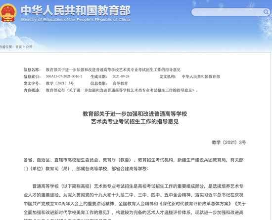 教育部要求逐步提高艺考文化课录取线（附全文内容）