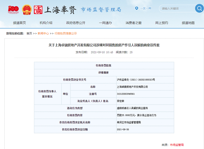 金地集团旗下两房地产公司因虚假宣传分别被行政处罚25万元