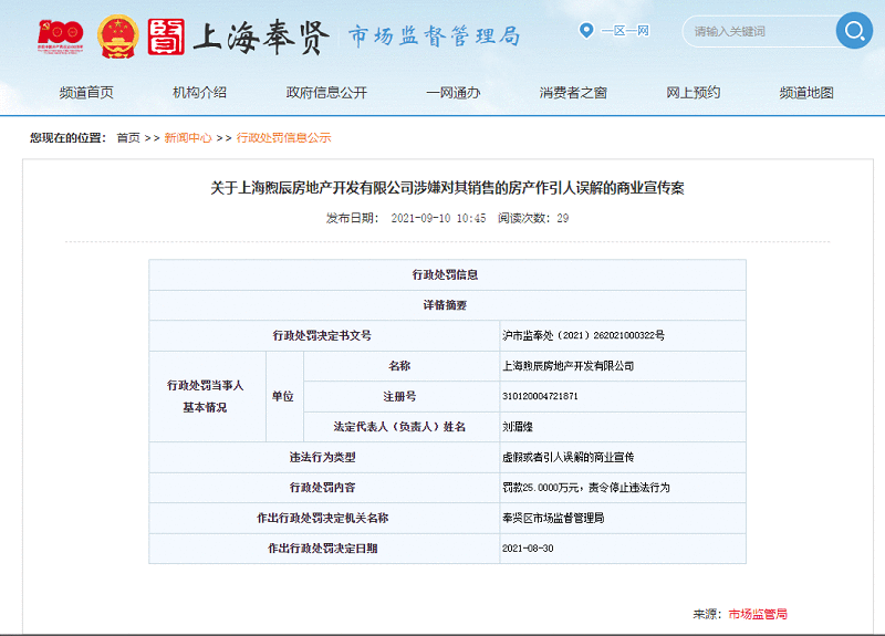 金地集团旗下两房地产公司因虚假宣传分别被行政处罚25万元
