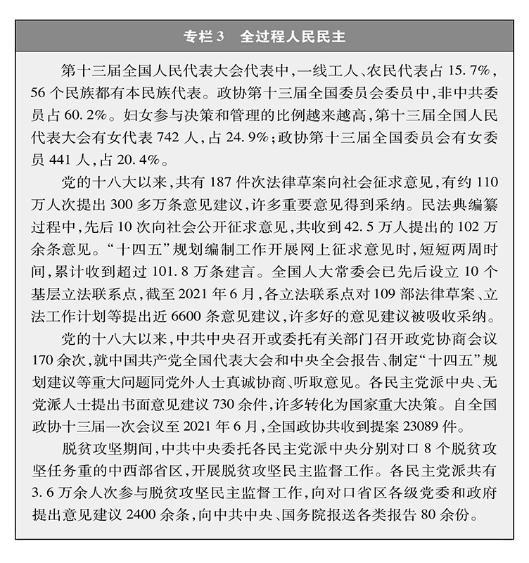  中国的全面小康