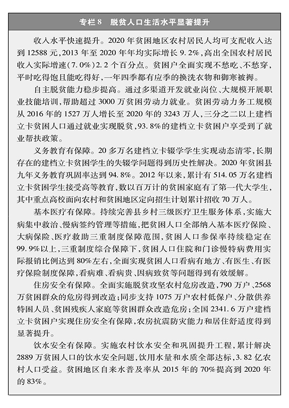  中国的全面小康