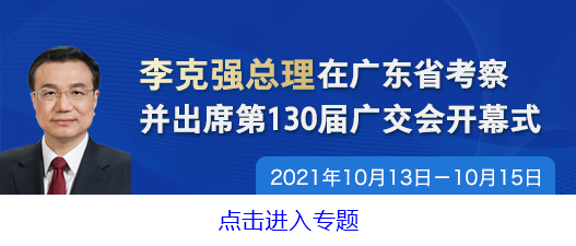  李克强巡视第130届广交会企业馆