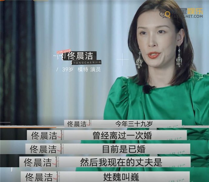 佟晨洁说KK比前夫好100倍 上一段婚姻更多的是形式主义