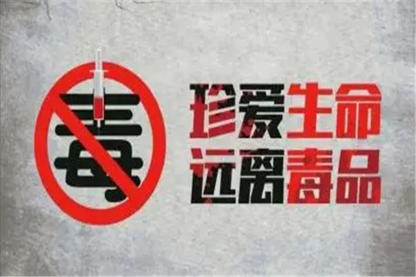 国际禁毒日是几月几日，6月26日是禁毒日